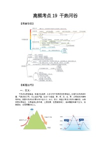 高频考点19 干热河谷-2025届高考地理高频考点专项突破学案