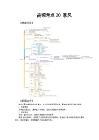 高频考点20 季风-2025届高考地理高频考点专项突破学案