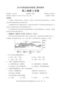 湖北省部分名校2024-2025学年高二上学期期中联考（A卷）地理试题