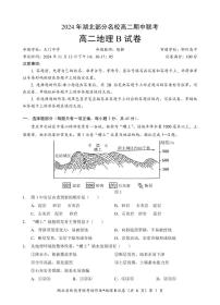 湖北省部分名校2024-2025学年高二上学期期中联考（B卷）地理试题