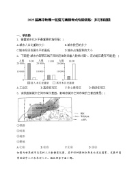 2025届高中地理一轮复习基础知识专题练： 乡村和城镇