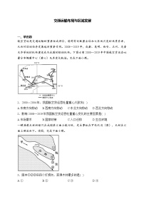 2025届高中地理一轮复习基础知识专题练： 交通运输布局与区域发展