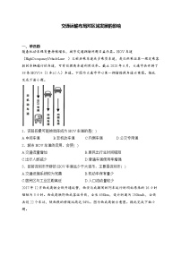 2025届高中地理一轮复习基础知识专题练： 交通运输布局对区域发展的影响