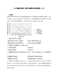 2025届高中地理一轮复习基础知识专题练： 人口