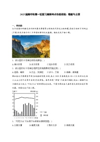 2025届高中地理一轮复习基础知识专题练： 植被与土壤