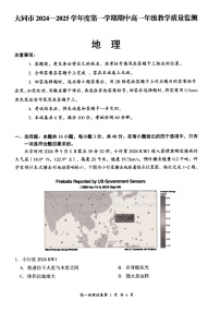 山西省大同市2024-2025学年高一上学期期中考试地理试题