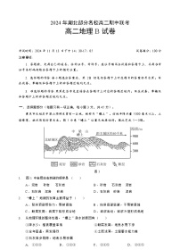 湖北省部分名校2024-2025学年高二上学期期中联考地理试题（B卷）