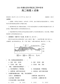 湖北省部分名校2024-2025学年高二上学期期中联考地理试题（A卷）