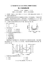 辽宁省实验中学2024-2025学年高三上学期期中考试 地理试题
