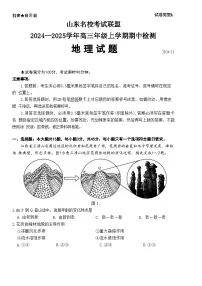 2025山东省名校考试联盟高三上学期期中考试地理含答案