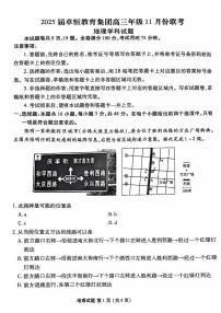 河北省卓恒教育集团2024-2025学年高三上学期11月联考地理试题