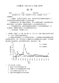 湖南省湖湘教育三新探索协作体（A佳教育）2024-2025学年高三上学期11月期中联考地理试卷（Word版附解析）