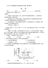 湖南省湖湘教育三新探索协作体（A佳教育）2024-2025学年高一上学期11月期中大联考地理试卷（Word版附解析）