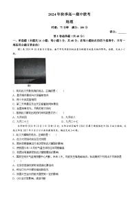 湖南省炎德英才名校联考联合体2024-2025学年高一上学期11月期中地理试卷（Word版附解析）