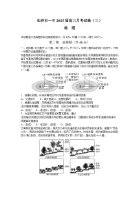 湖南省长沙市第一中学2024-2025学年高三上学期月考卷（三）地理试卷（Word版附解析）