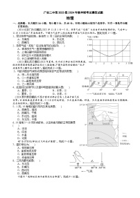 四川省广安市第二中学2024-2025学年高二上学期期中模拟考试地理试卷（Word版附答案）
