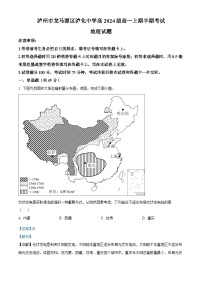 四川省泸州市泸化中学2024-2025学年高一上学期期中地理试卷（Word版附解析）