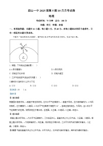 四川省眉山市第一中学2024-2025学年高三上学期10月月考地理试卷（Word版附解析）