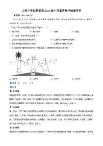 四川省遂宁市大英中学2024-2025学年高一上学期10月月考地理试卷（Word版附解析）