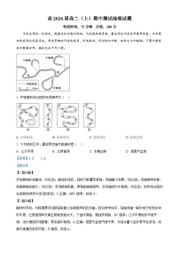 重庆市渝高中学2024-2025学年高二上学期期中考试地理试卷（Word版附解析）