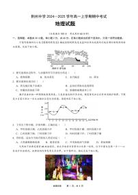 湖北省荆州中学2024-2025学年高一上学期期中考试地理试卷（PDF版附答案）