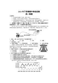 湖南省邵阳市武冈市2024-2025学年高一上学期期中考试地理试卷（Word版附答案）