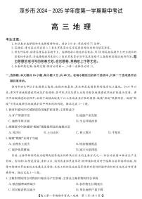 江西省萍乡市2024-2025学年高三上学期期中考试地理试题