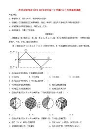 浙江省杭州市2023_2024学年高二地理上学期10月月考试题含解析