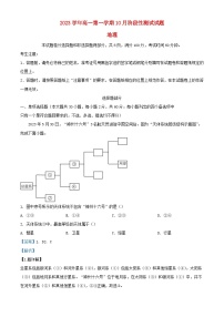 浙江省嘉兴市2023_2024学年高一地理上学期10月阶段性测试试题含解析