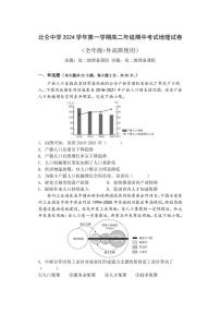 浙江省宁波市北仑中学2024～2025学年高二(上)期中地理试卷(含答案)