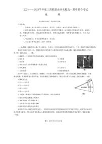 山西省三晋联盟名校2024～2025学年高一(上)期中地理试卷(含答案)