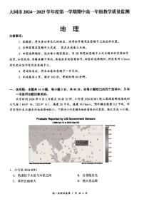 山西省大同市2024～2025学年高一(上)期中地理试卷(含答案)