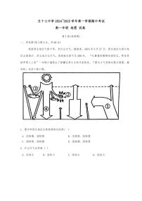 天津市第五十七中学2024～2025学年高一(上)期中地理试卷(含答案)