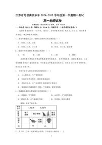 江苏省马坝高级中学2024～2025学年高一(上)期中地理试卷(含答案)