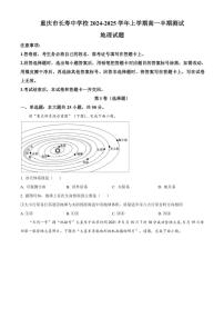 重庆市长寿中学2024～2025学年高一(上)期中地理试卷(含答案)