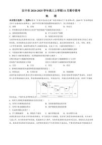 陕西省汉中市2024～2025学年高三(上)期中联考试卷地理(含答案)