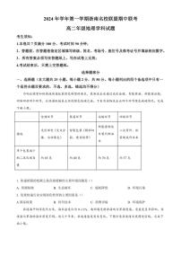 浙江省浙南名校联盟2024～2025学年高二(上)期中联考地理试卷(含答案)