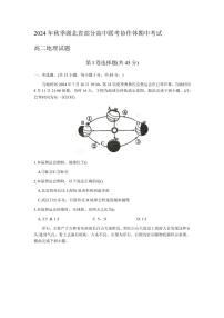 湖北省部分高中联考协作体2024～2025学年高二(上)期中联考地理试卷(含答案)