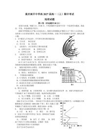 重庆市南开中学2024～2025学年高一(上)期中地理试卷(含答案)