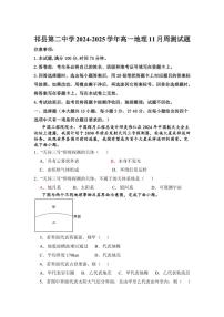 山西省晋中市祁县第二中学2024～2025学年高一(上)11月第二周周测地理试卷(含答案)