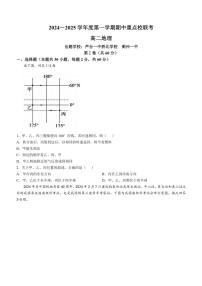 天津市五区县重点校联考2024～2025学年高二(上)期中地理试卷(含答案)