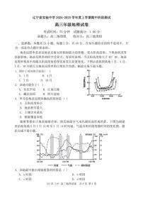 辽宁省沈阳市实验中学2024～2025学年高三(上)期中阶段测试地理试卷(含答案)