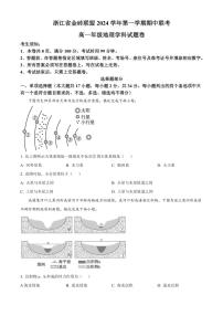 浙江省金砖联盟2024～2025学年高一(上)期中联考地理试卷(含答案)