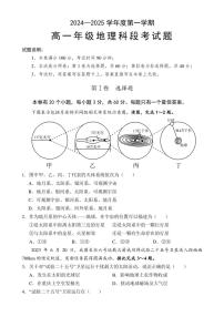 海南省文昌中学2024～2025学年高一(上)11月段考地理试卷(含答案)