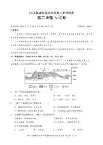 湖北省名校联考2024～2025学年高二(上)期中(A卷)地理试卷(含答案)