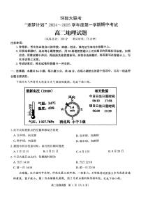 河南省驻马店市环际大联考“逐梦计划”2024-2025学年高二上学期11月期中考试地理试卷（PDF版附解析）