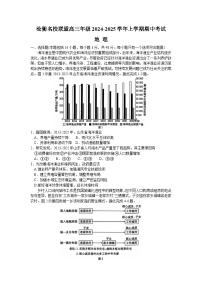 河北省沧衡名校联盟2024-2025学年高三上学期11月期中考试地理试卷（Word版附答案）