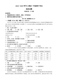 重庆市南坪中学校2024-2025学年高一上学期期中考试地理试题