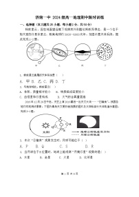 山东省济南第一中学2024-2025学年高一上学期期中考试地理试题
