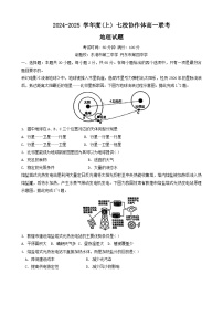 辽宁省丹东市七校协作体2024-2025学年高一上学期11月期中地理试题